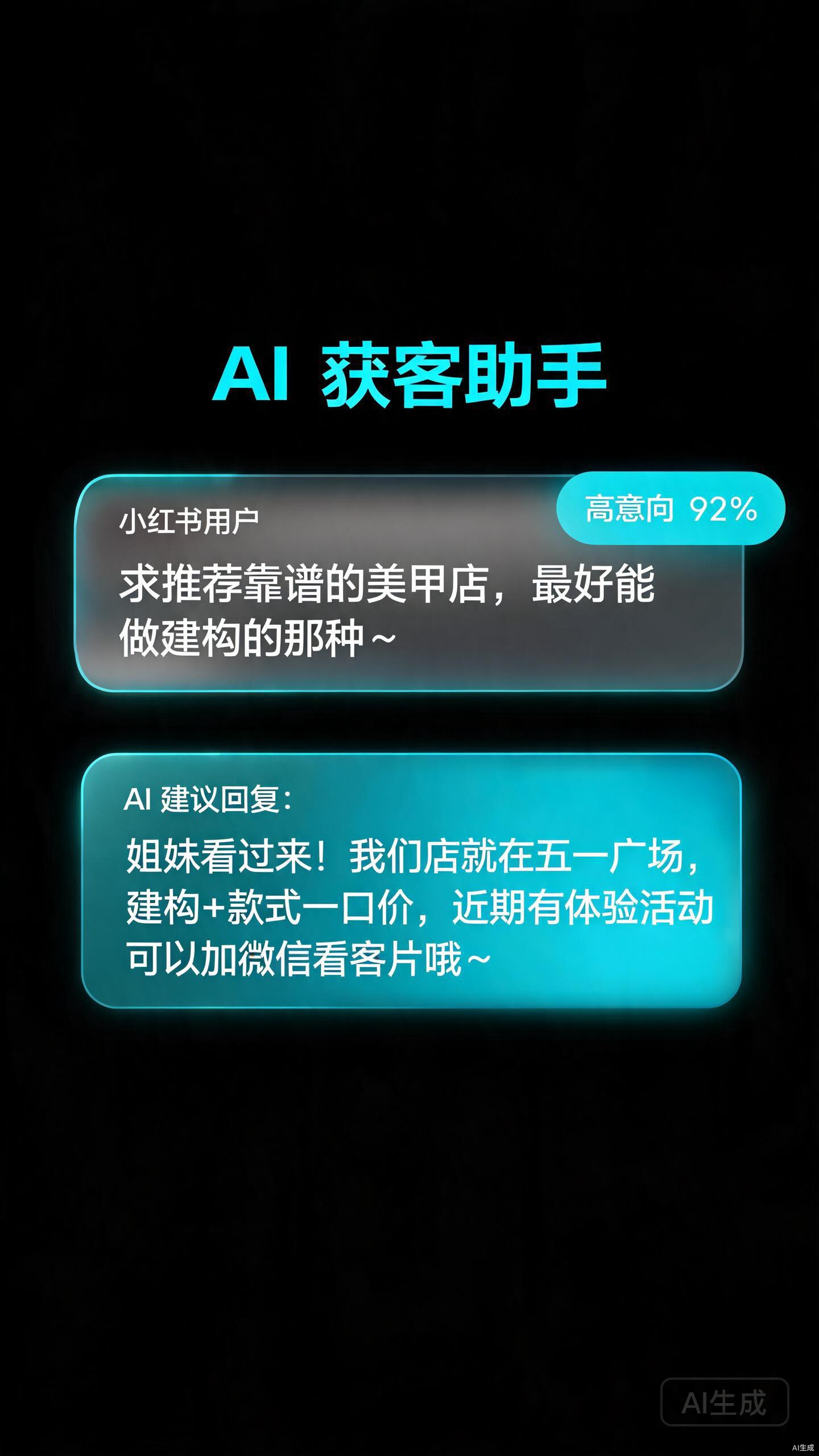 AI 获客界面